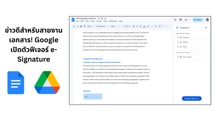 Google เปิดตัว e-Signature ใน Google Docs และ Google Drive รุ่นเบต้า